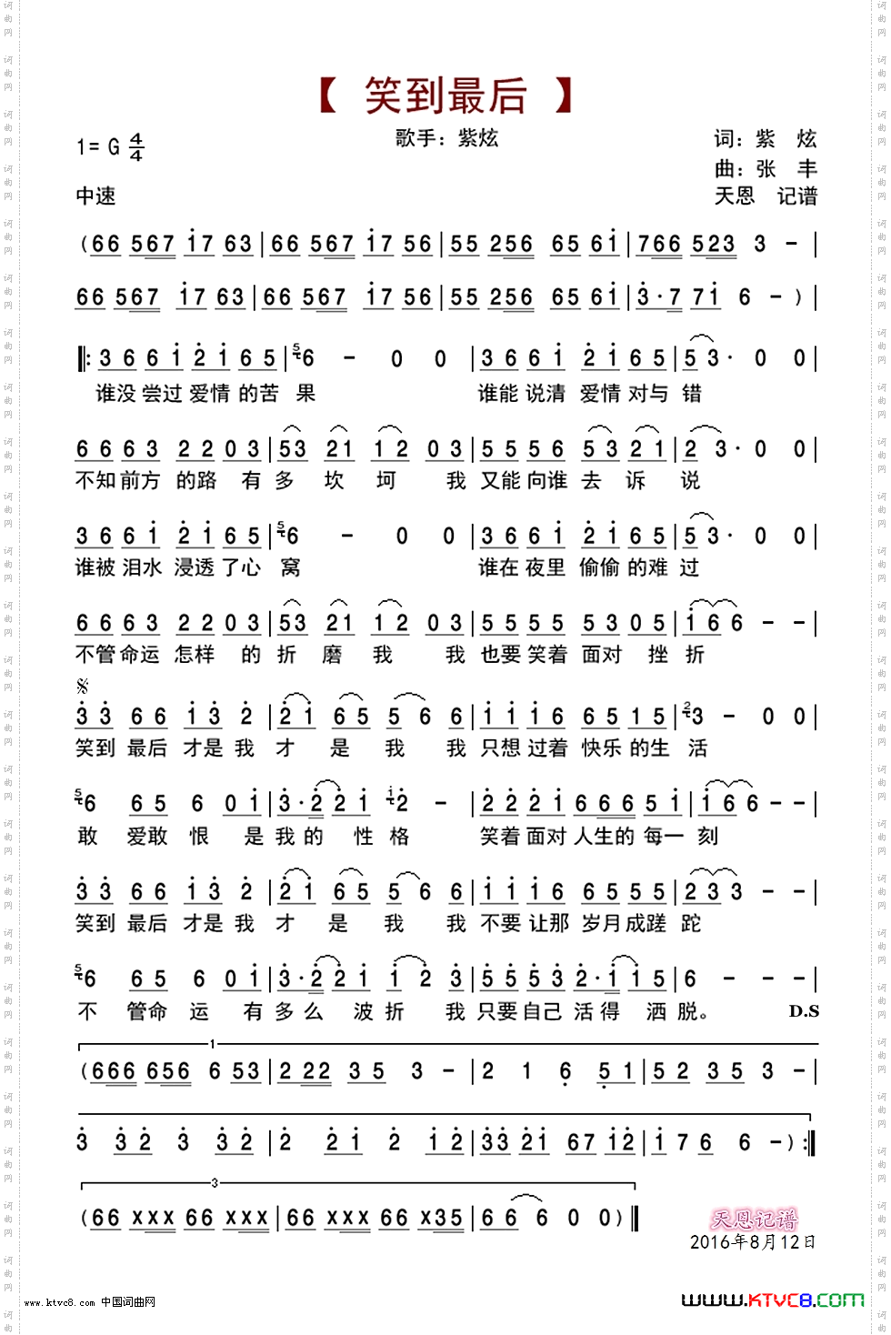 笑到最后