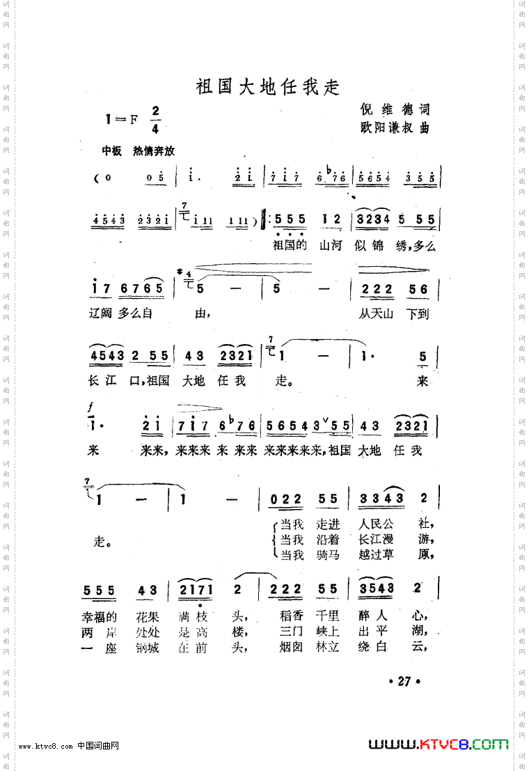 《祖国大地任我走》简谱