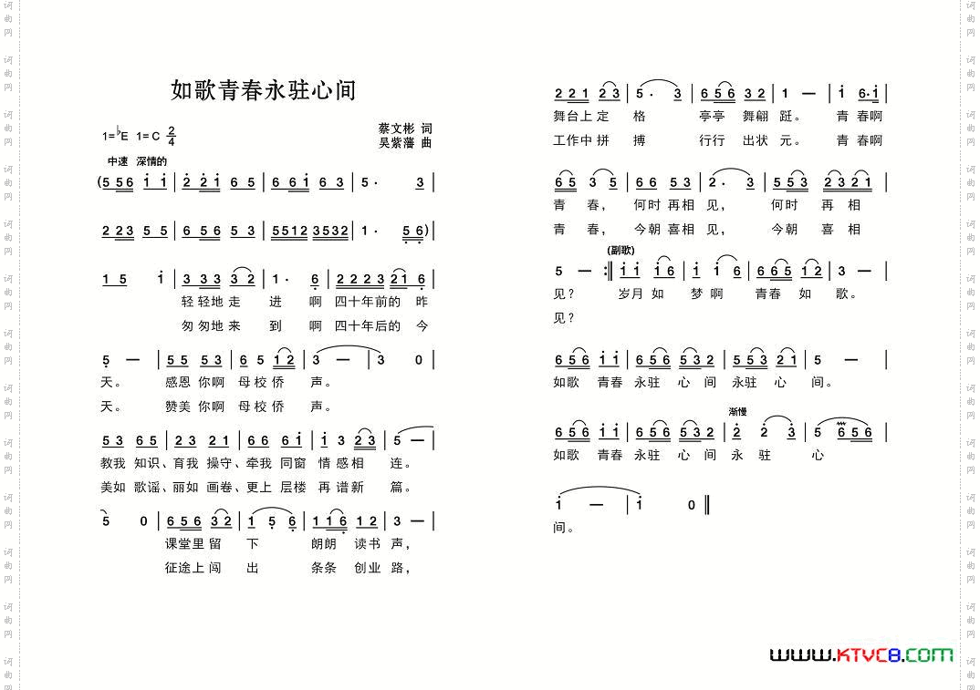 《如歌青春永驻心间》简谱