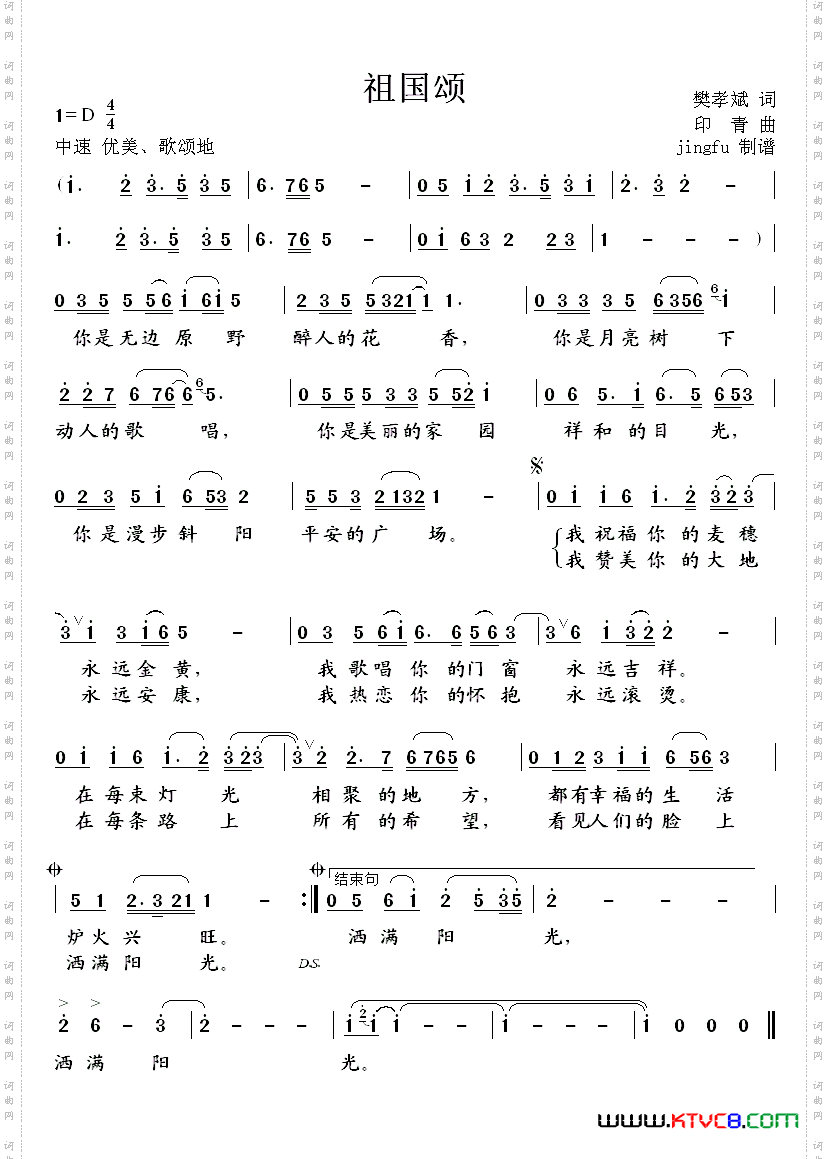 祖国颂_09年春晚歌曲