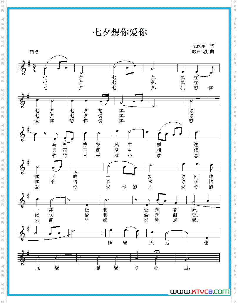 《七夕想你爱你》简谱