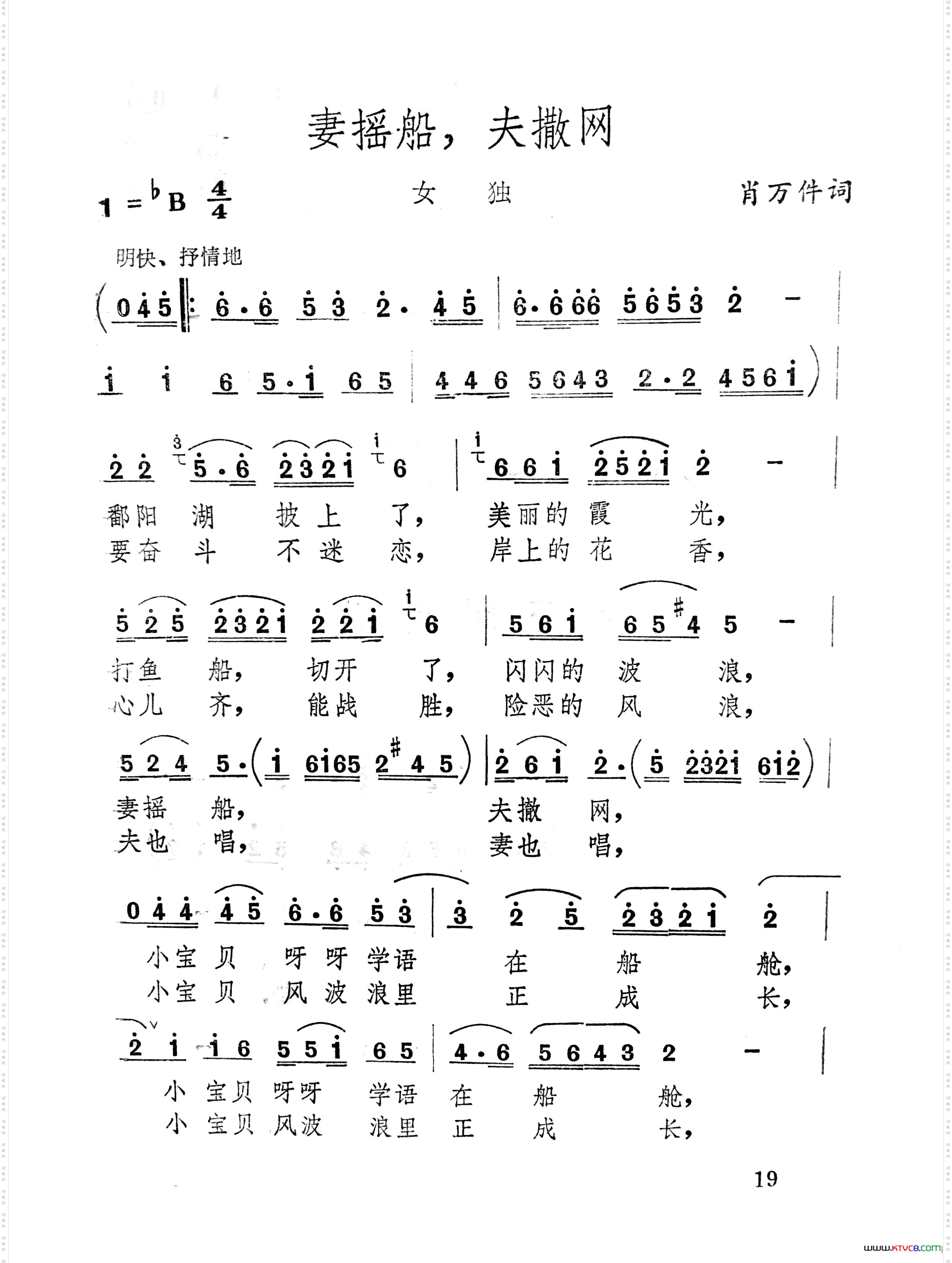 妻摇船，夫撒网