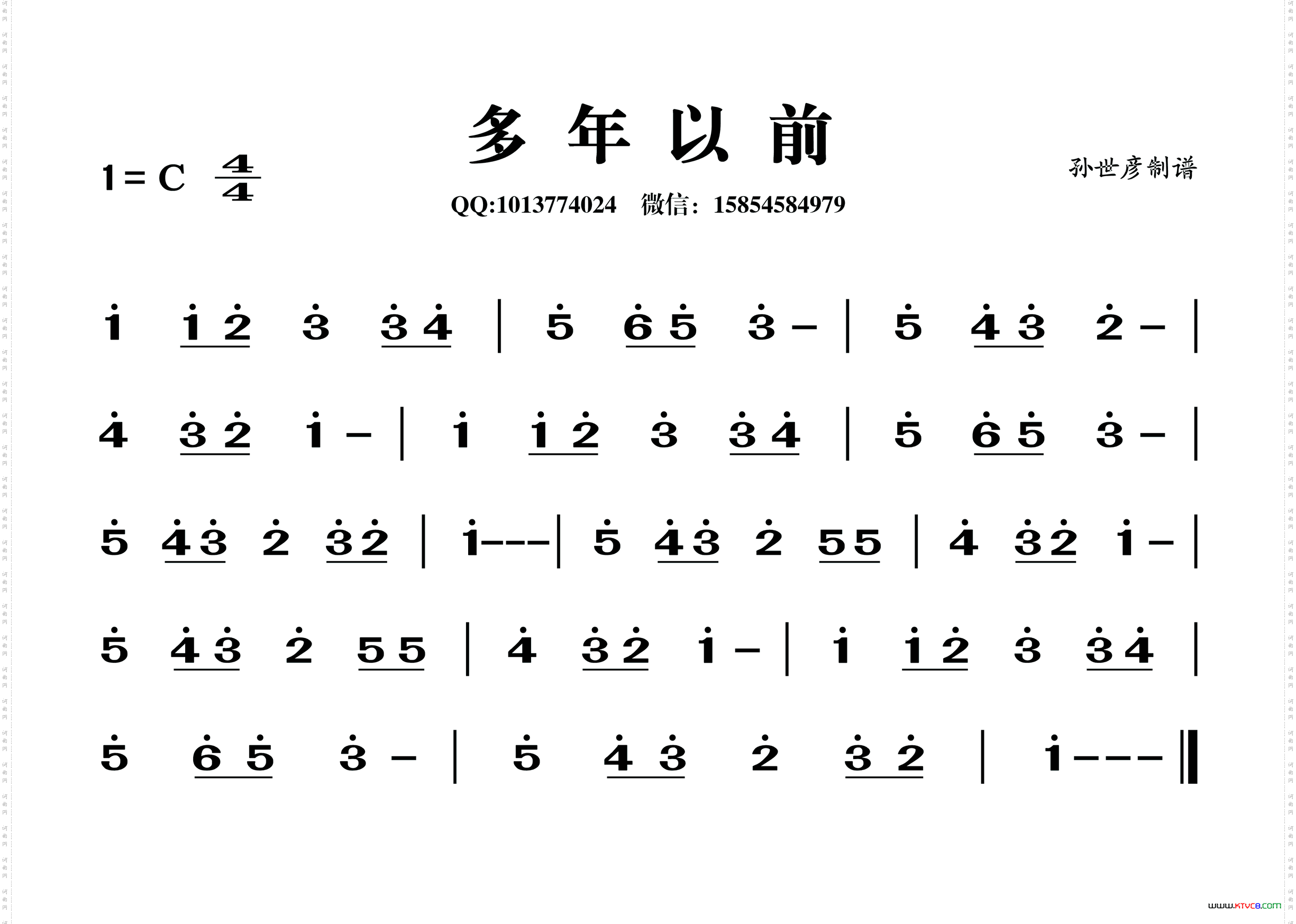 多年以前