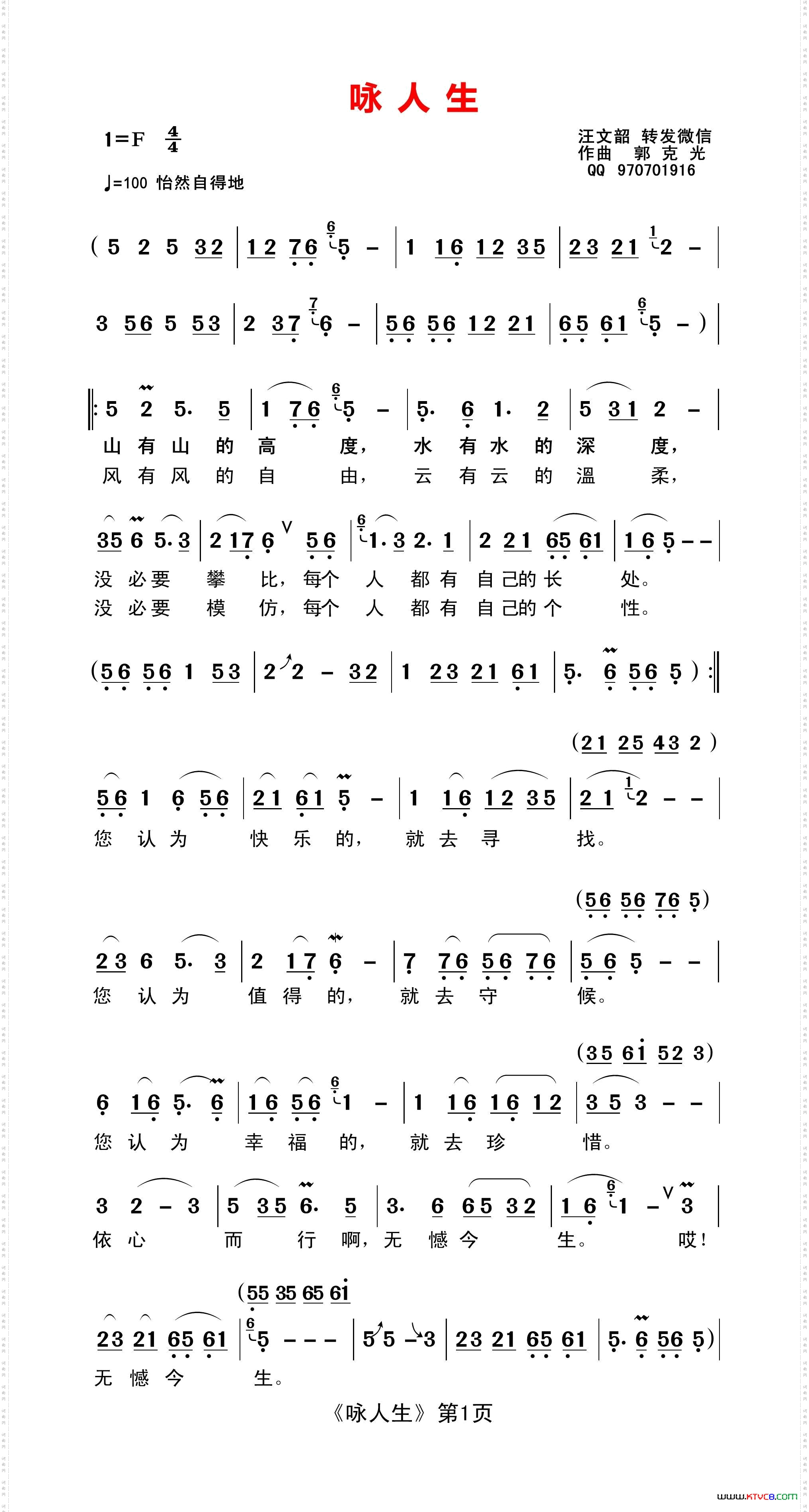 《咏人生》简谱