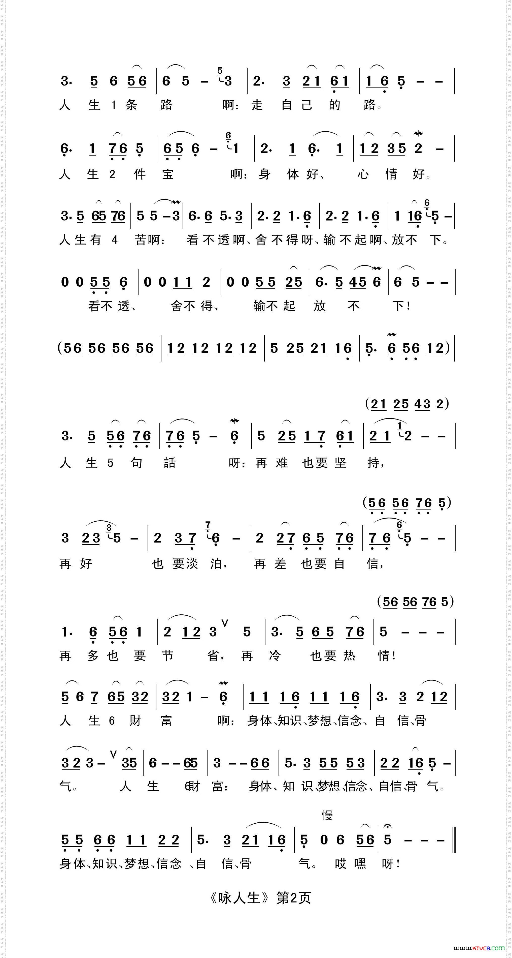 《咏人生》简谱