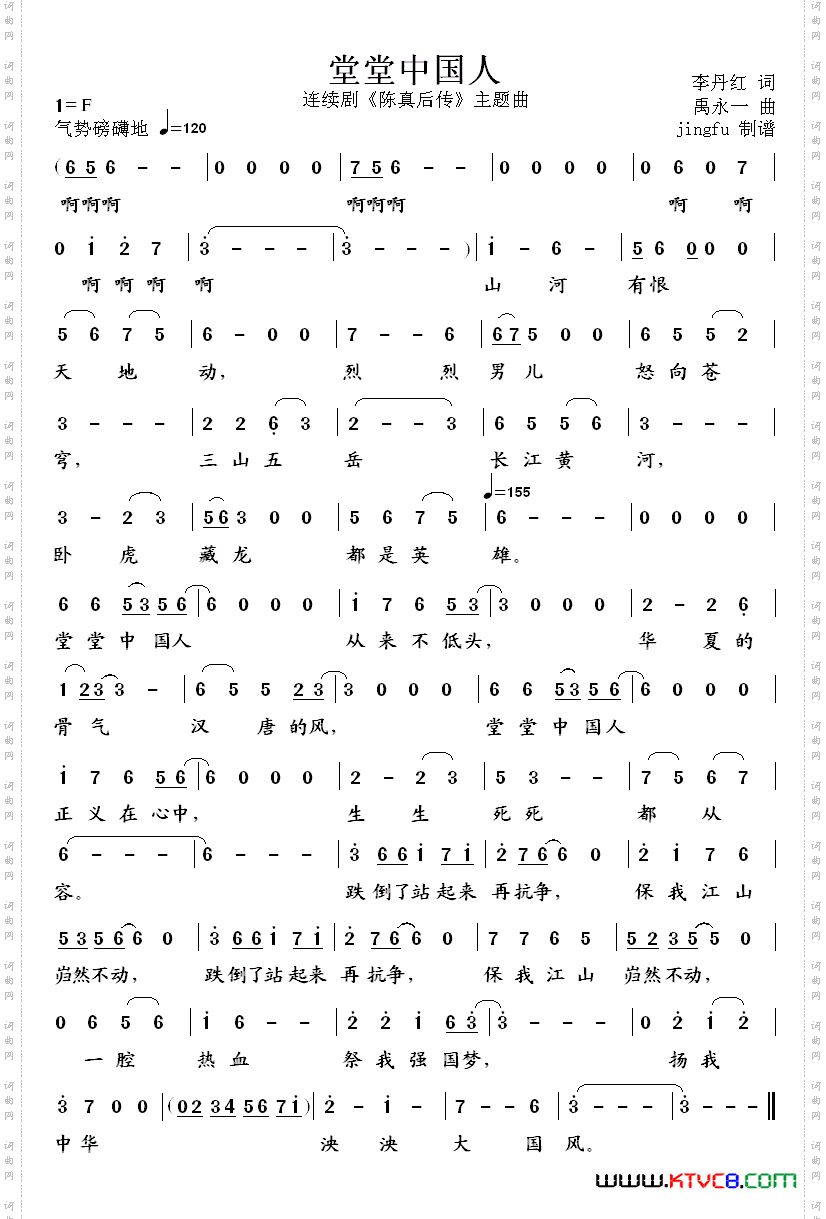  堂堂中国人 