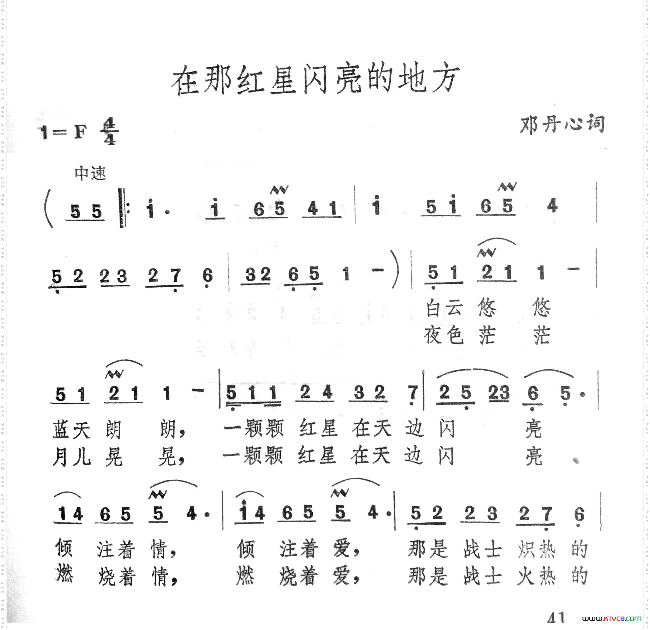 《在那红星闪亮的地方》简谱