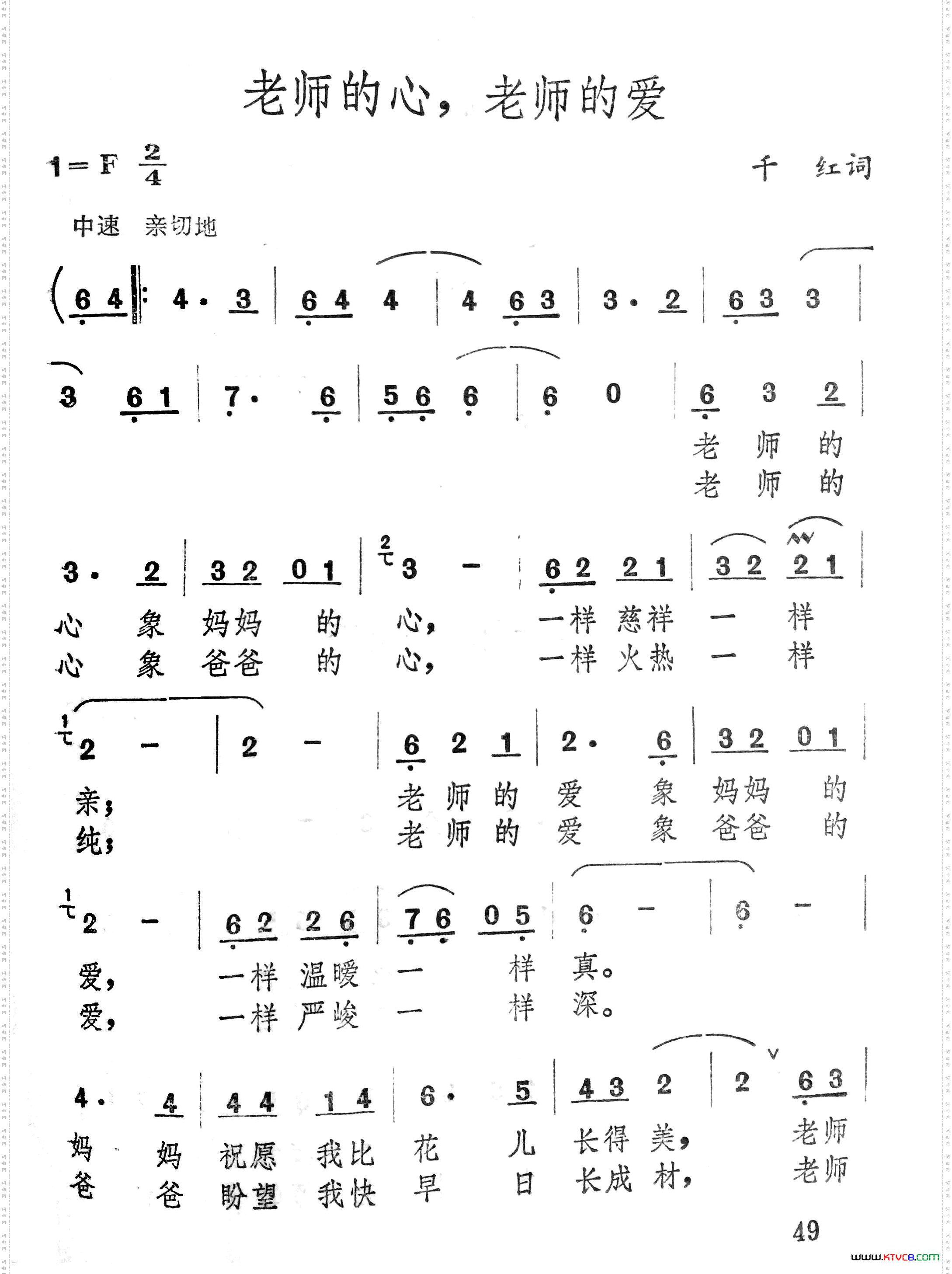 《老师的心，老师的爱》简谱