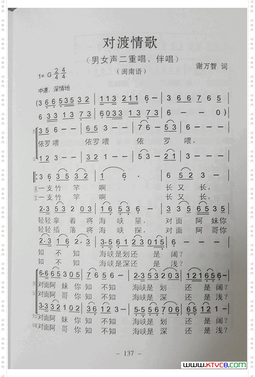 对渡情歌