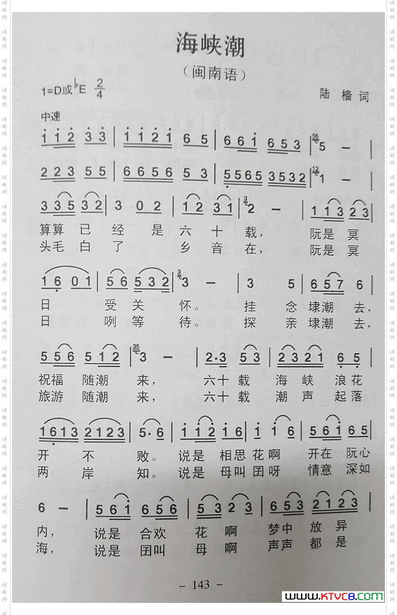 海峡潮
