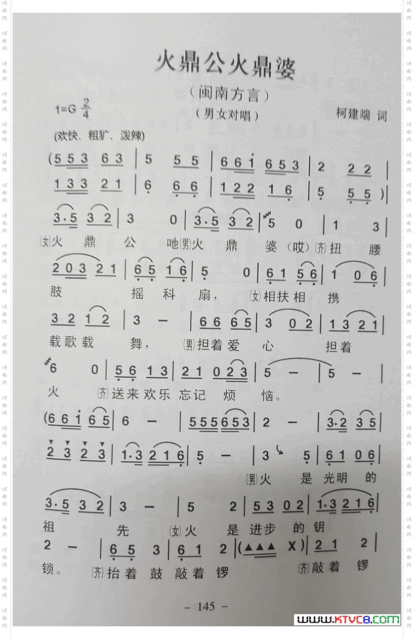  火鼎公火鼎婆 