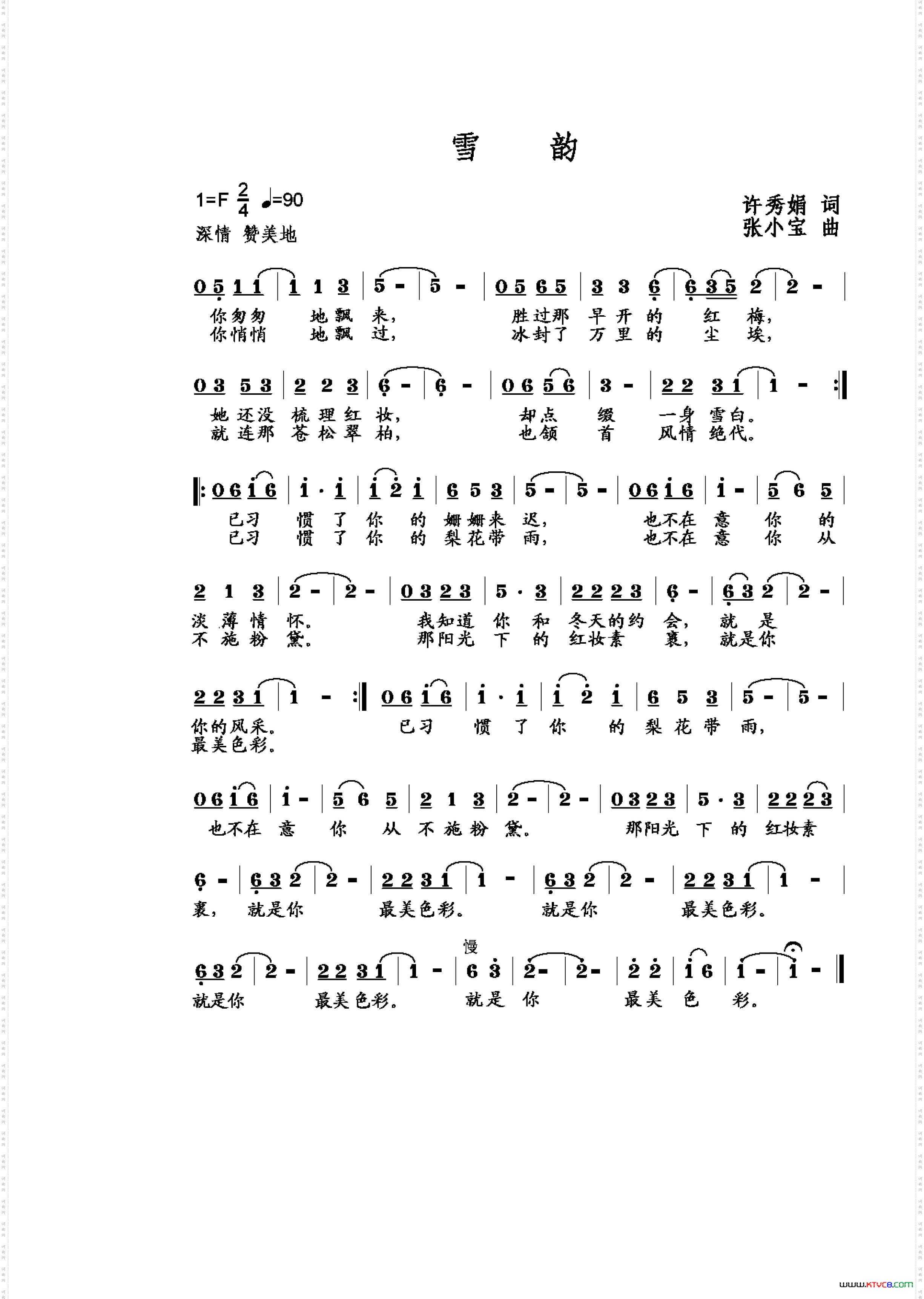 雪韵