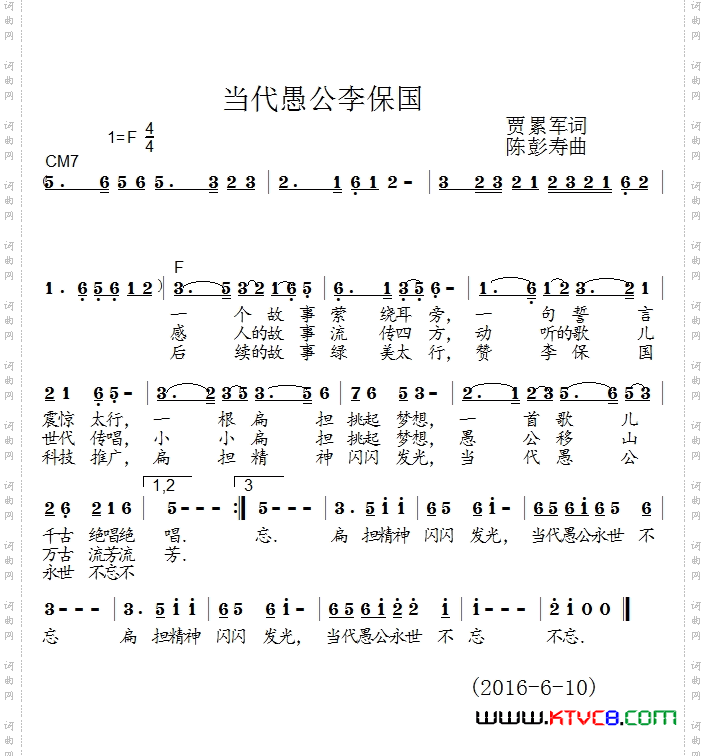 当代愚公李保国
