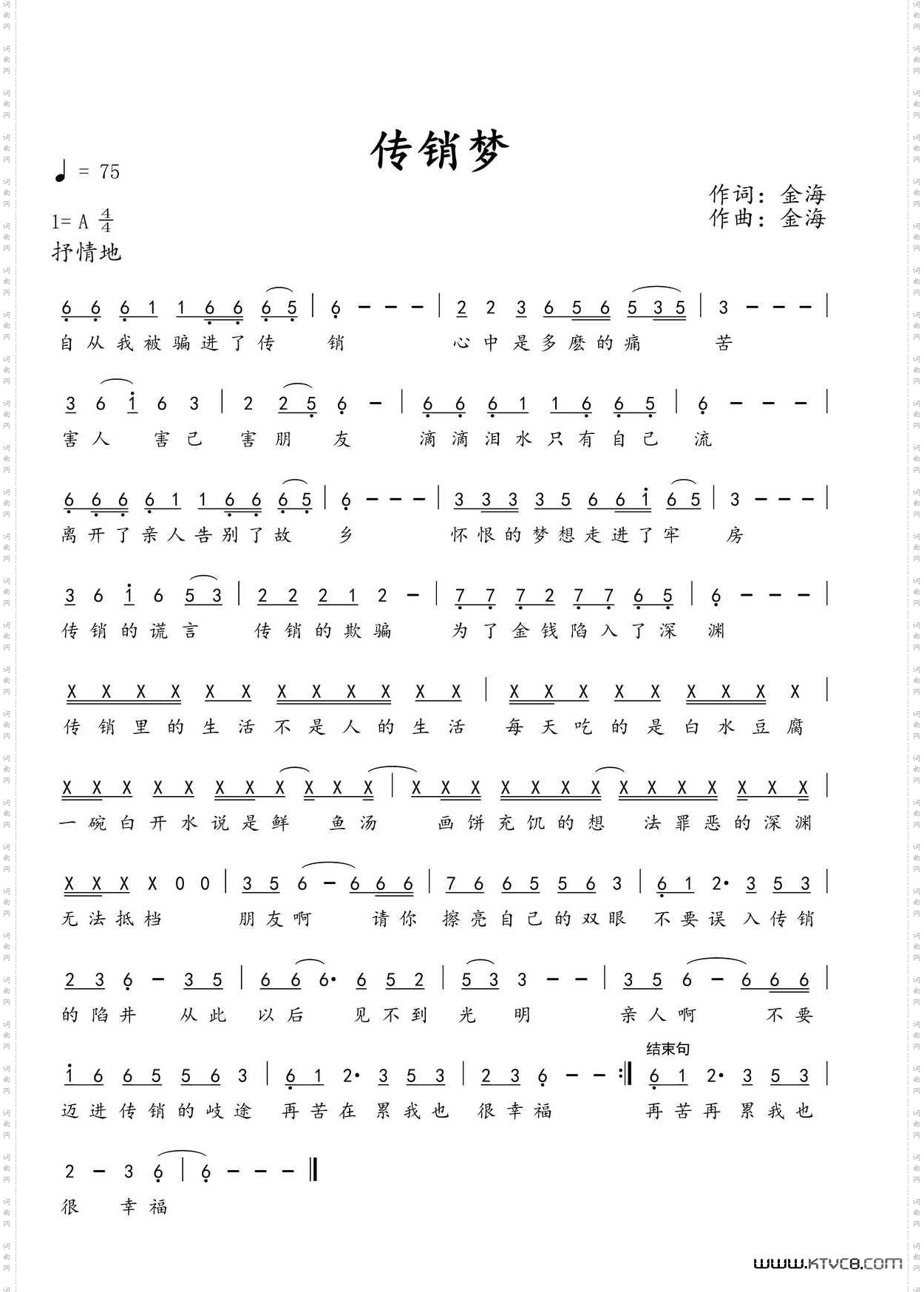 传销梦