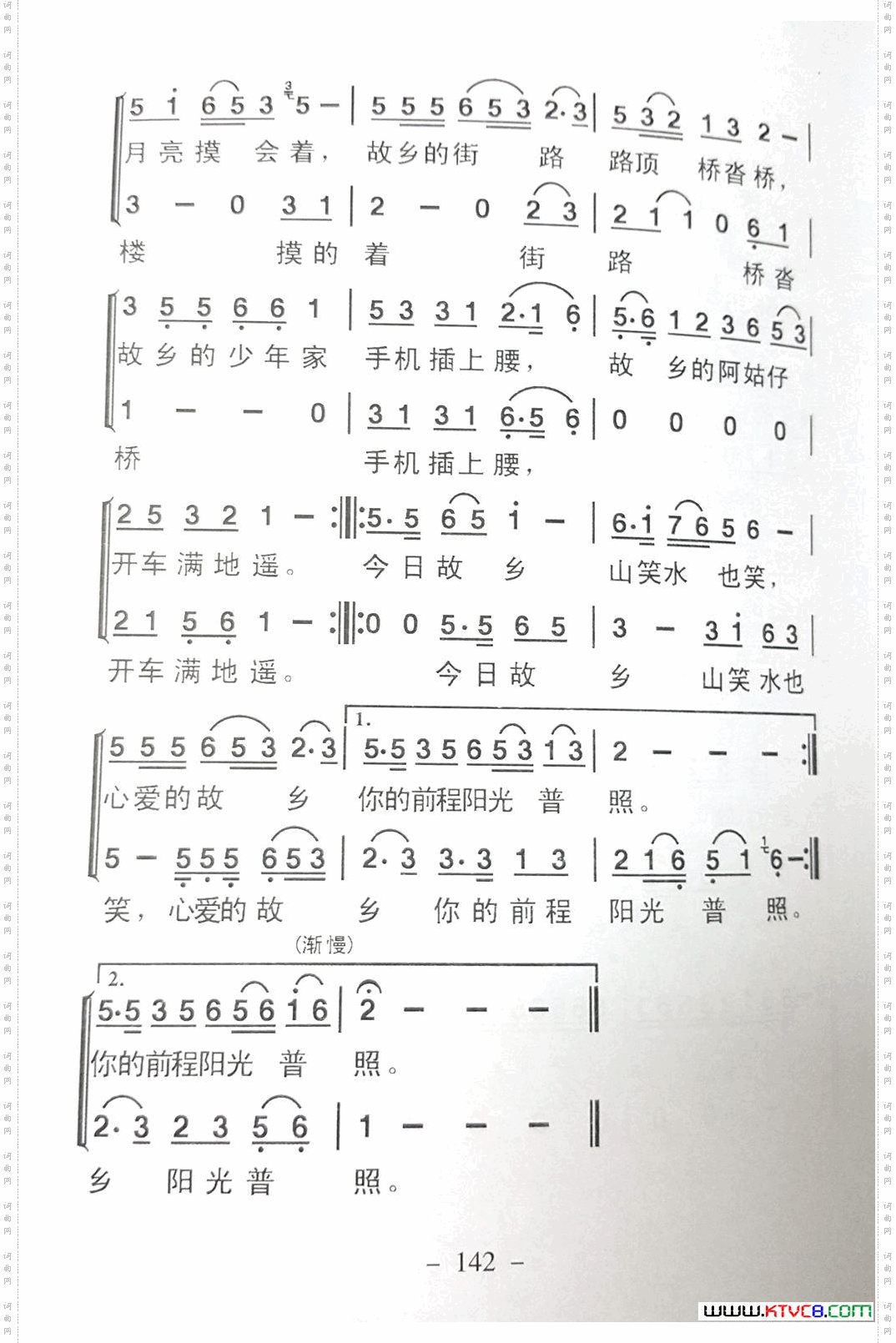  心爱的故乡 