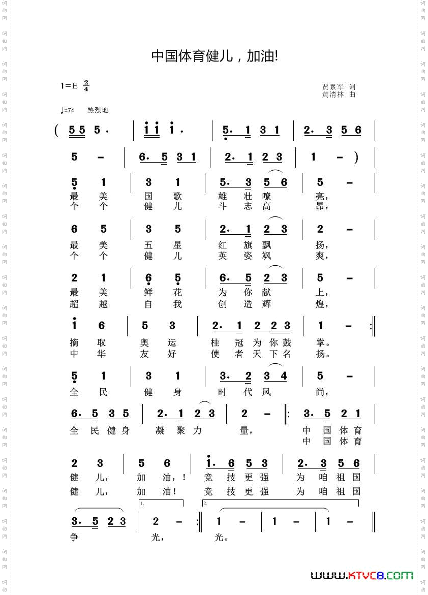 《中国体育健儿，加油》简谱