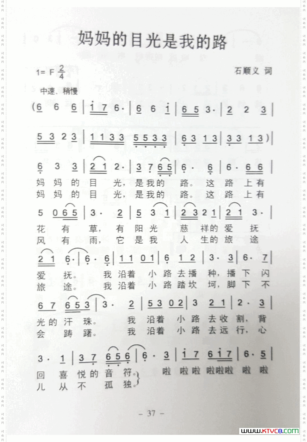  妈妈的目光是我的路 