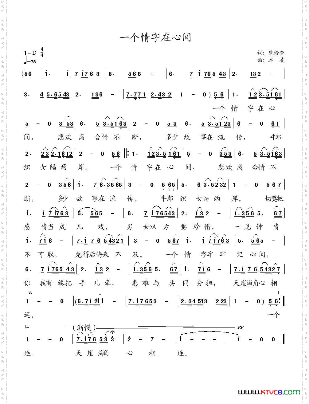  一个情字在心间 