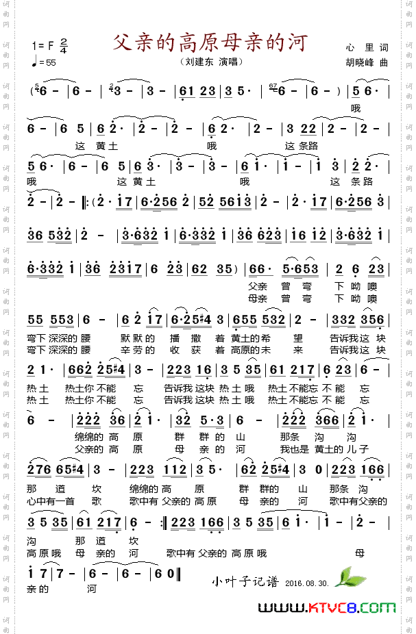  父亲的高原母亲的河 