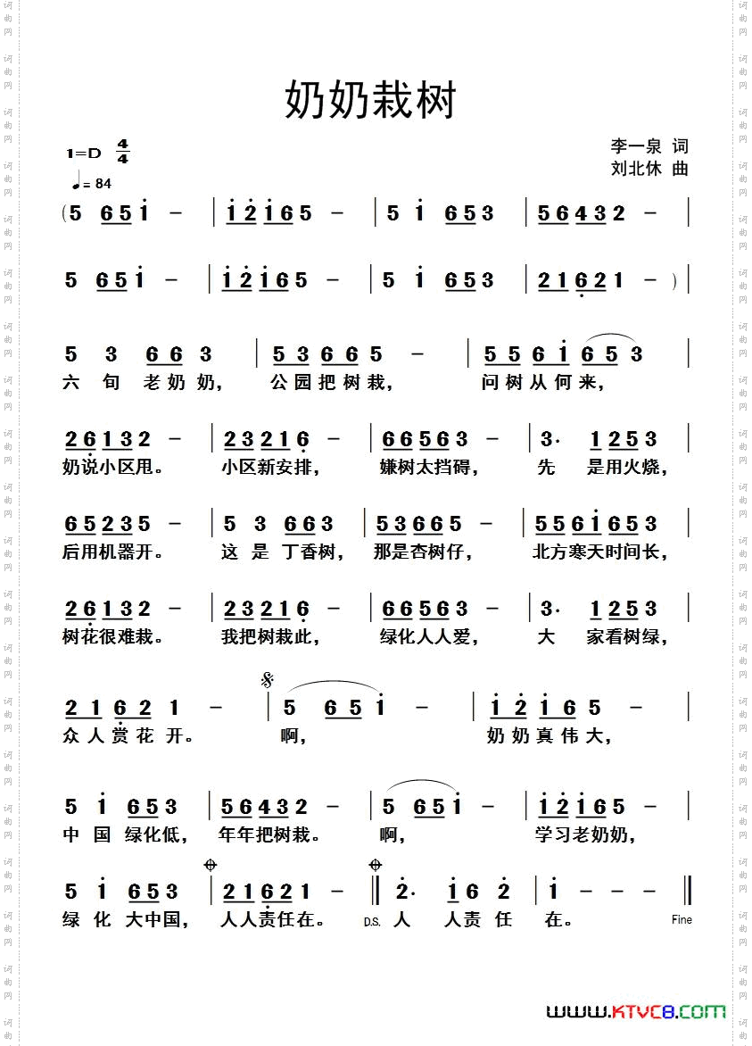 奶奶栽树