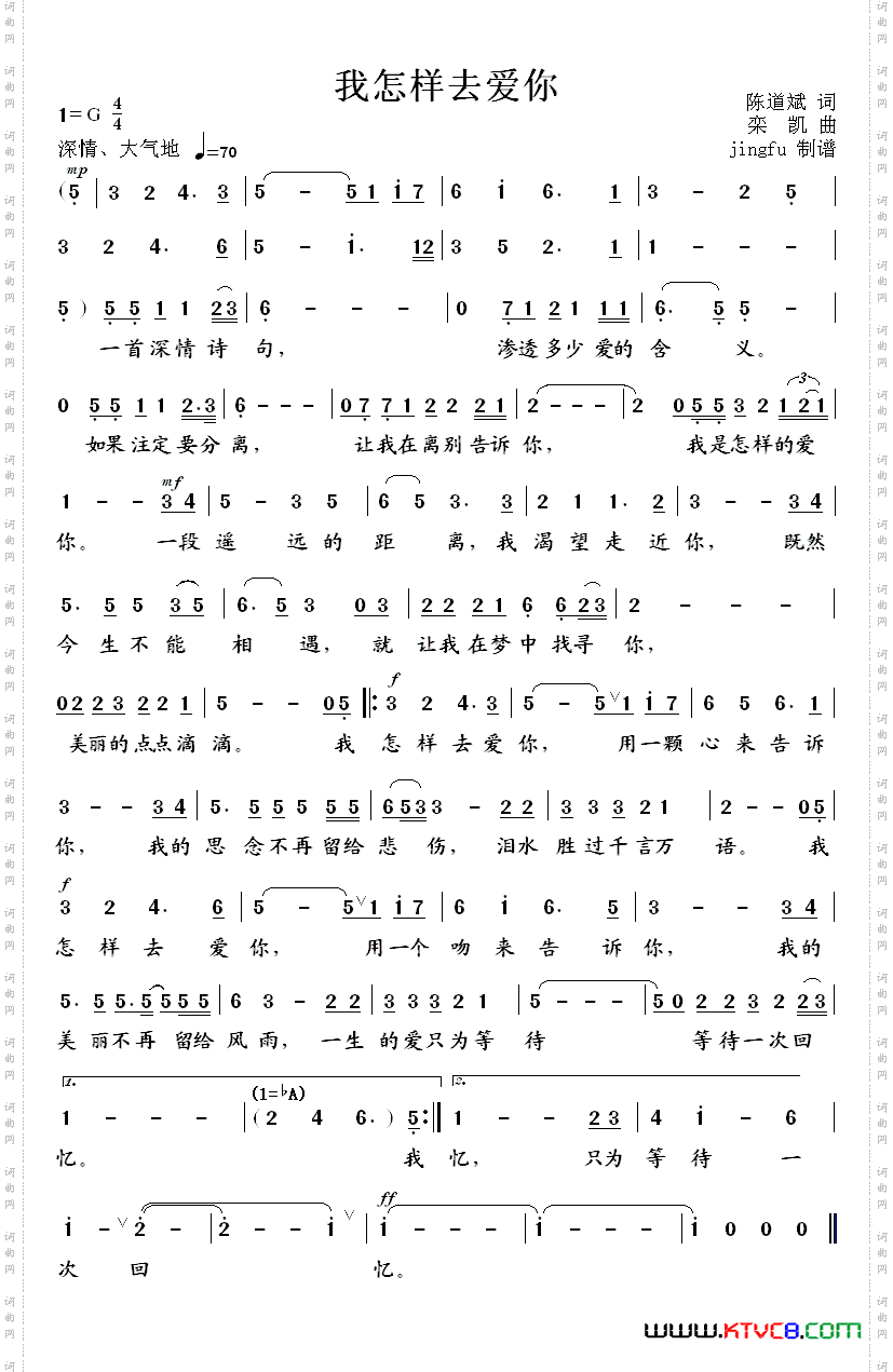  我怎样去爱你 