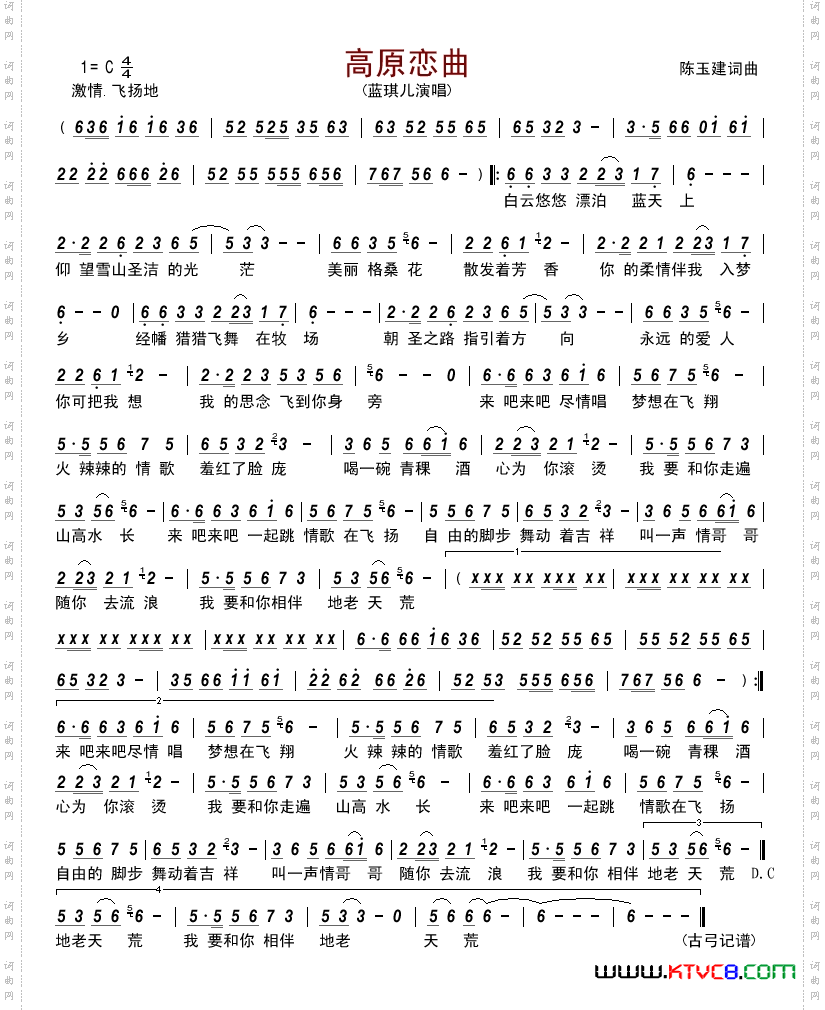  高原恋曲 