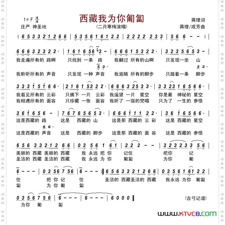  西藏我为你匍匐 