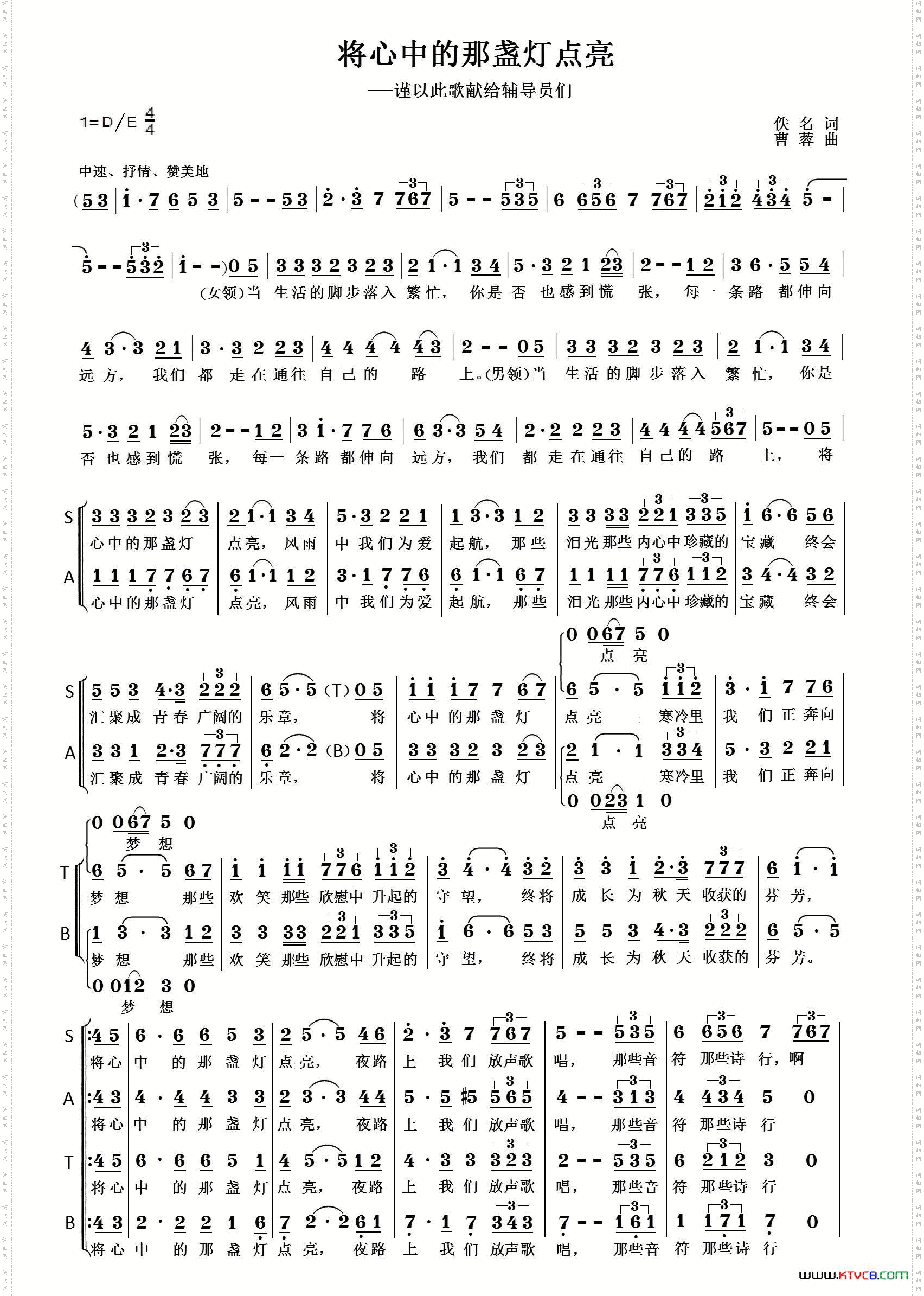  将心中的那盏灯点亮 