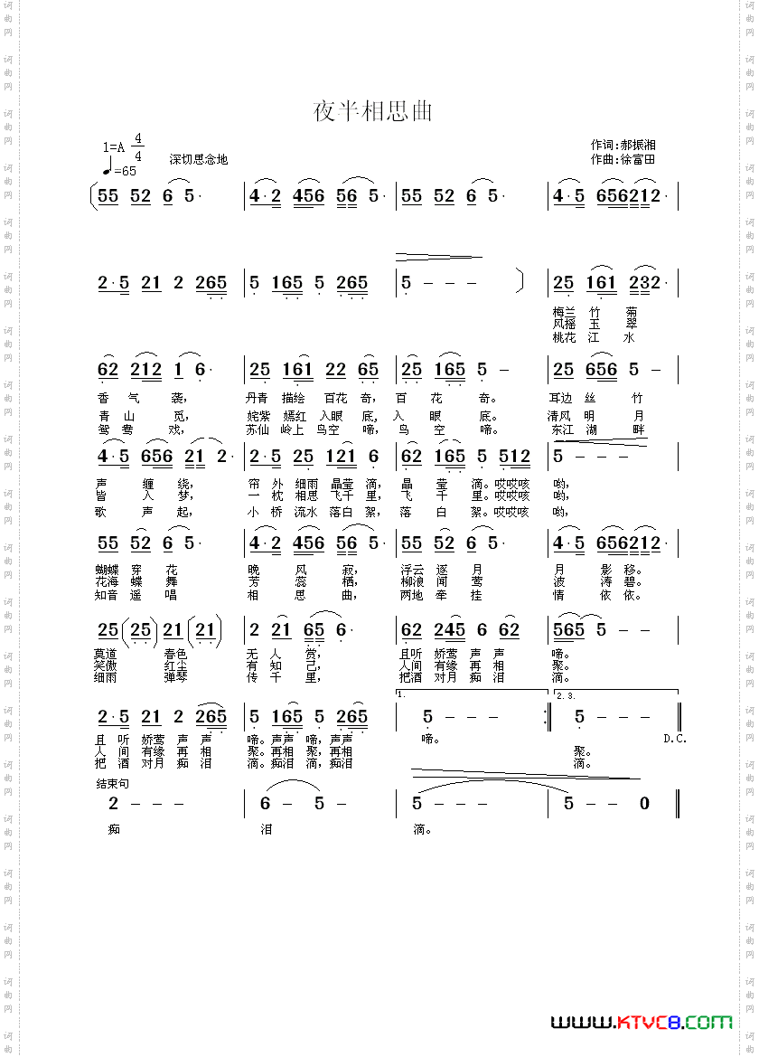 夜半相思曲