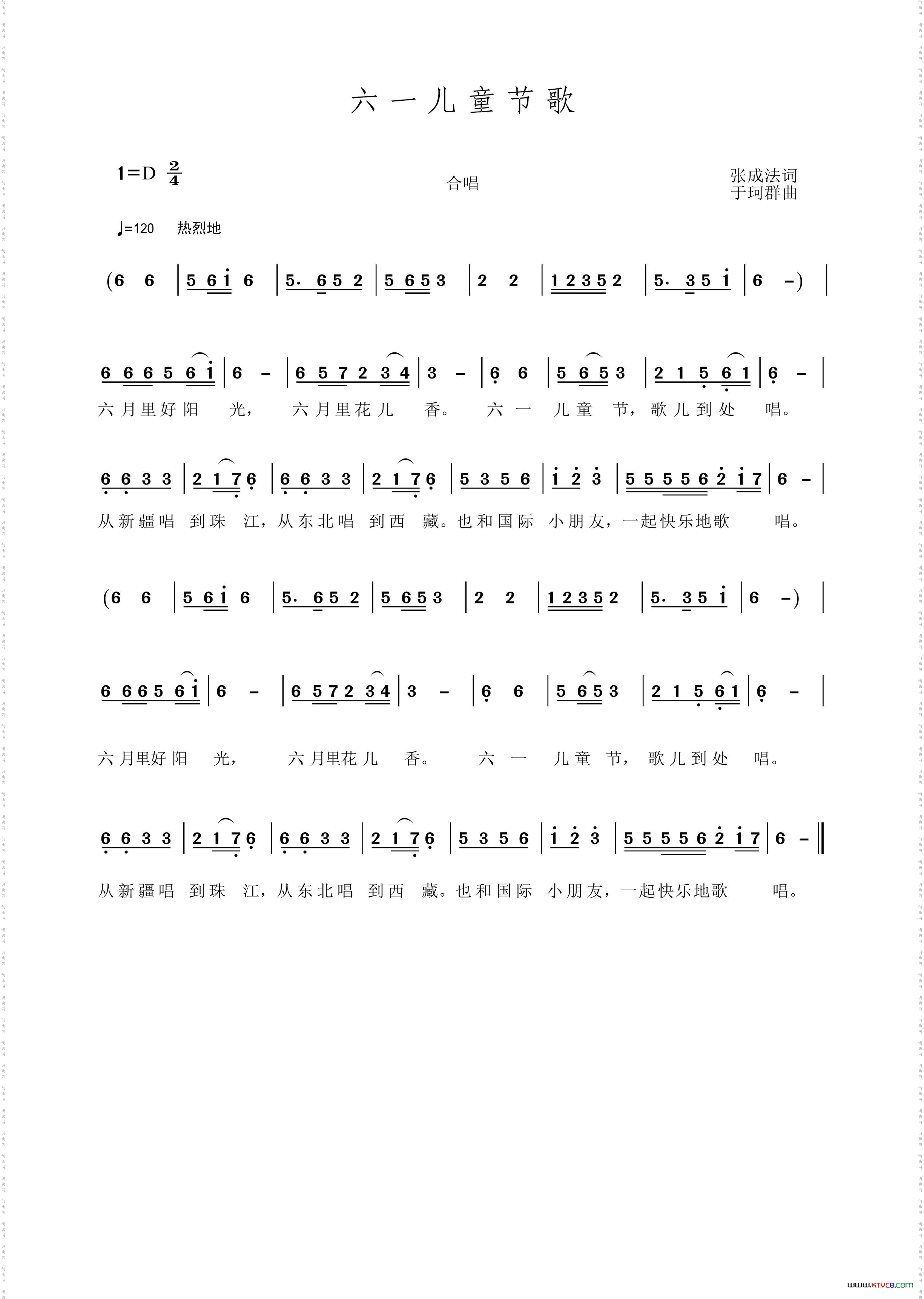  六一儿童节歌 