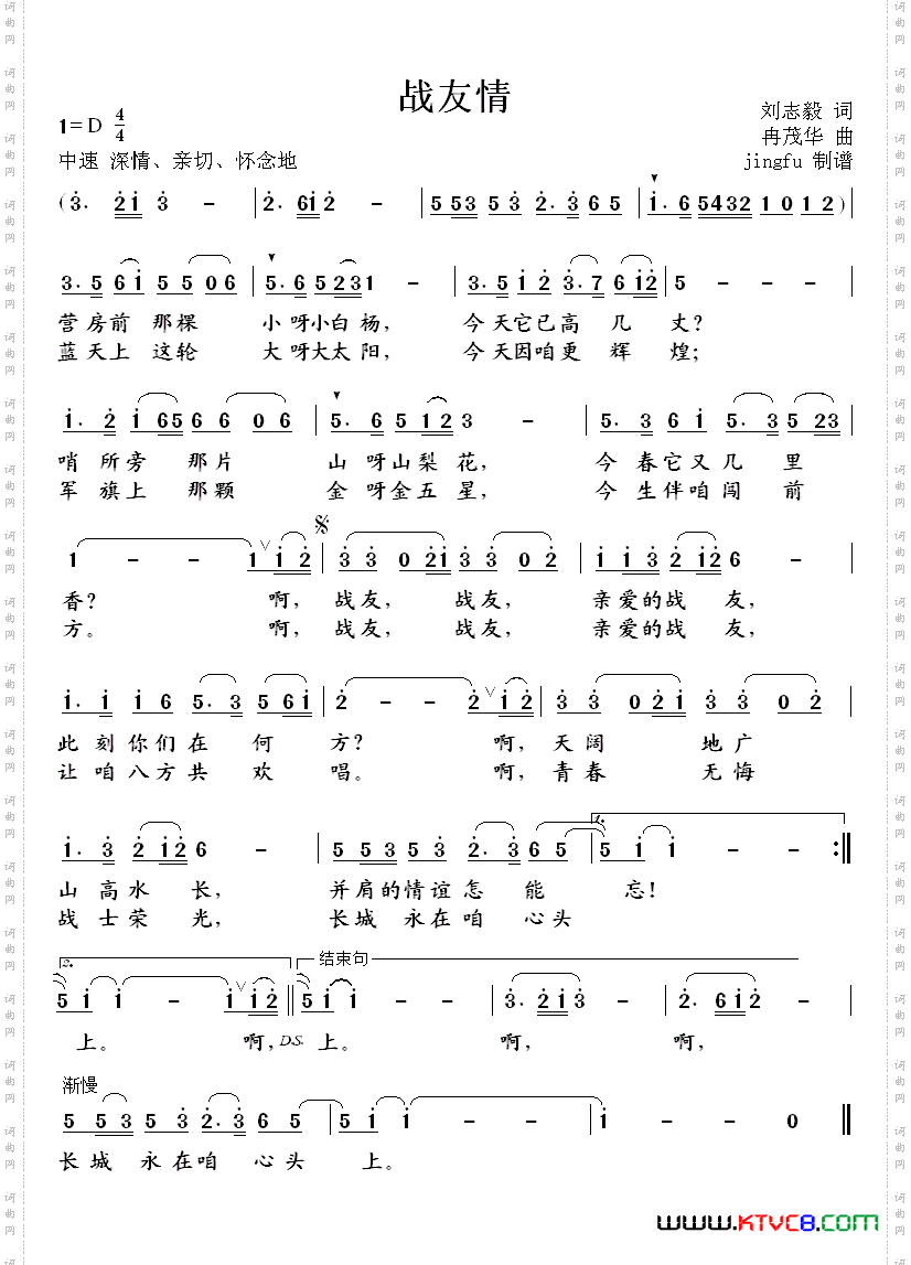 战友情