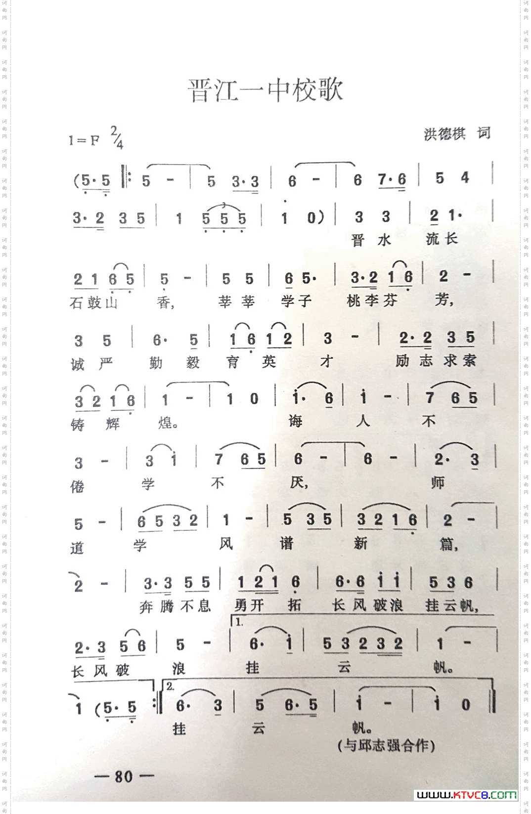 晋江一中校歌