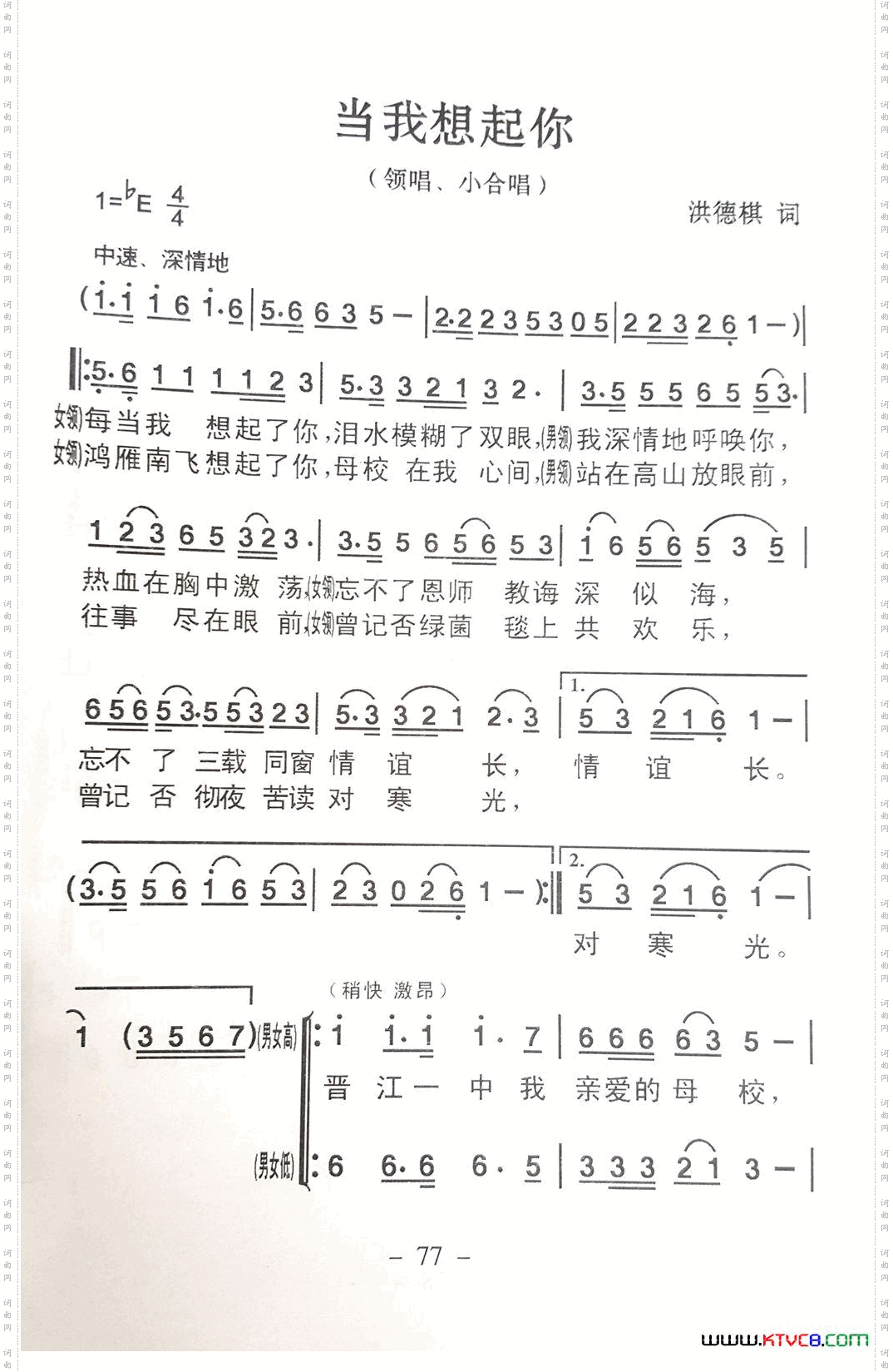 当我想起你