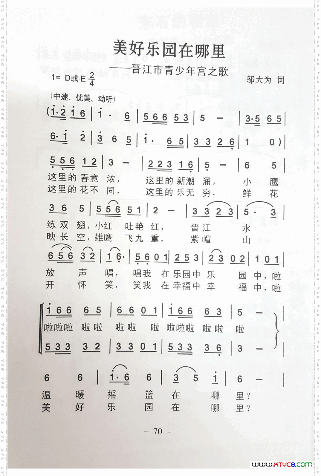 美好乐园在哪里
