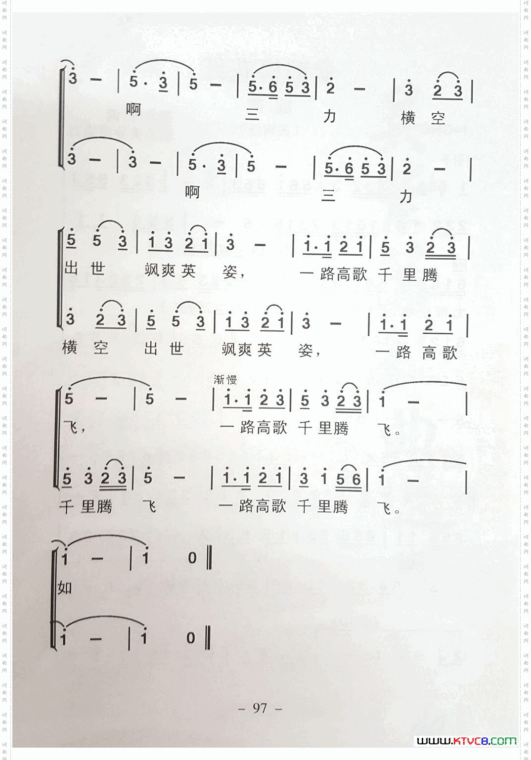 三力之歌