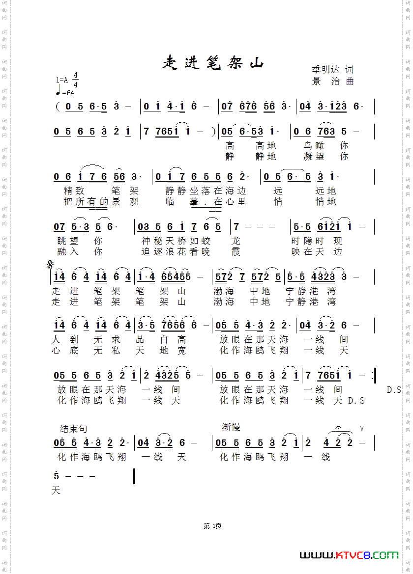  走进笔架山-谭宜萍（言溪）版 