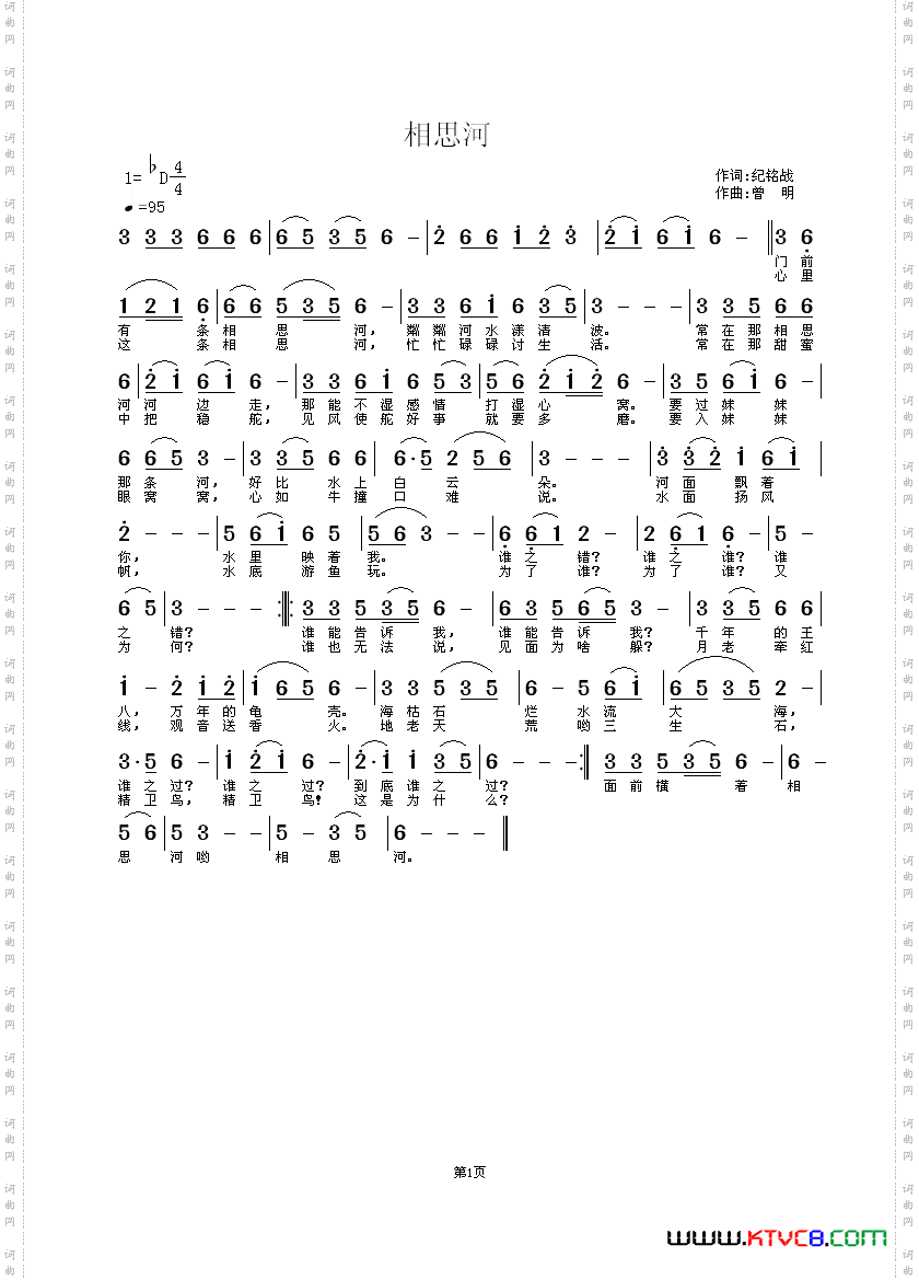 相思河