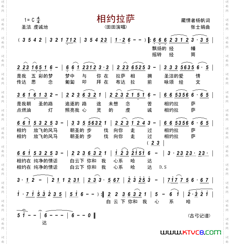 相约拉萨