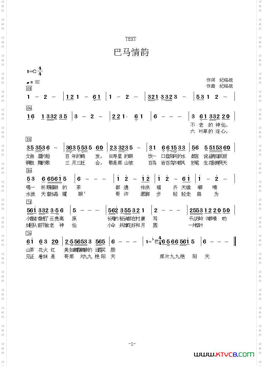  巴马情韵 