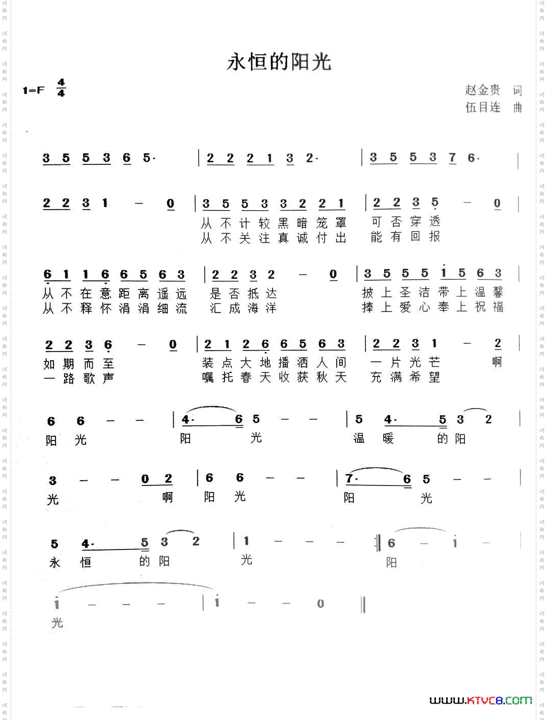 永恒的阳光