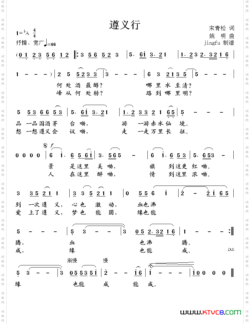 遵义行
