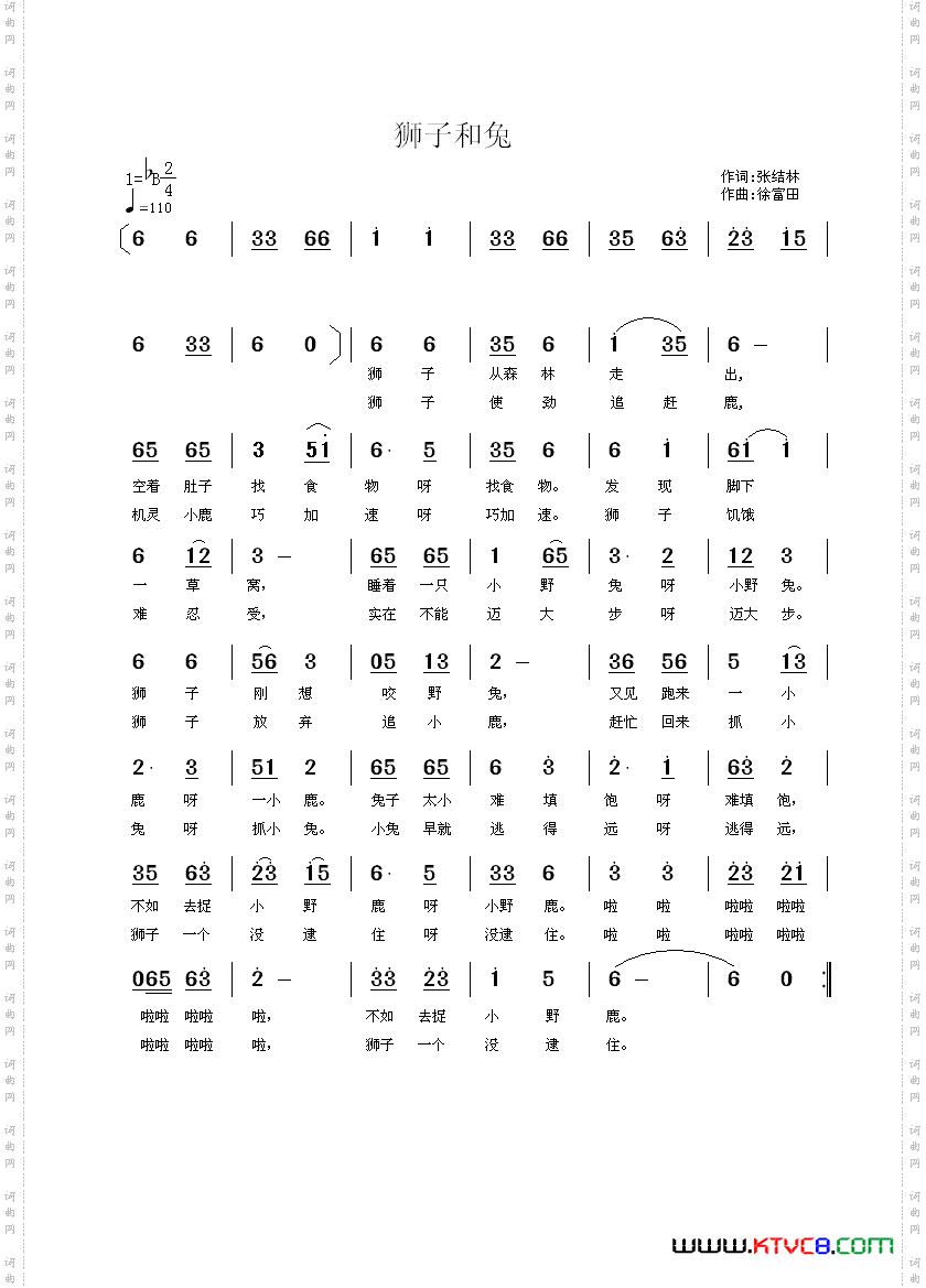 狮子和兔张结林作词徐富田作曲编曲