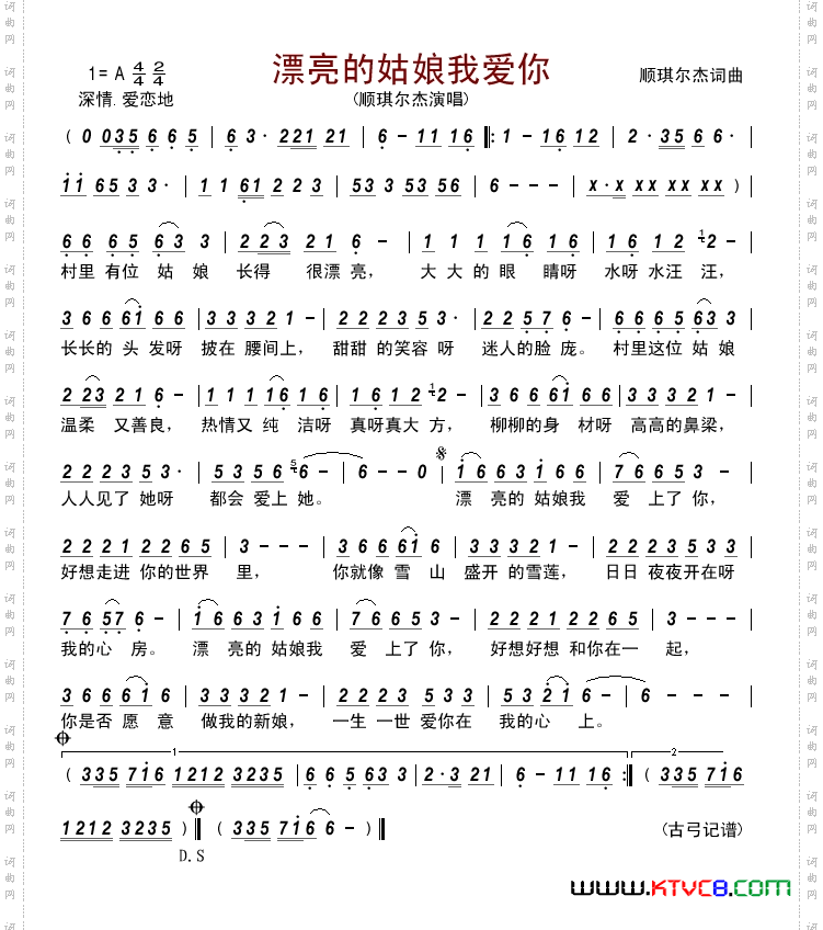 漂亮的姑娘我爱你