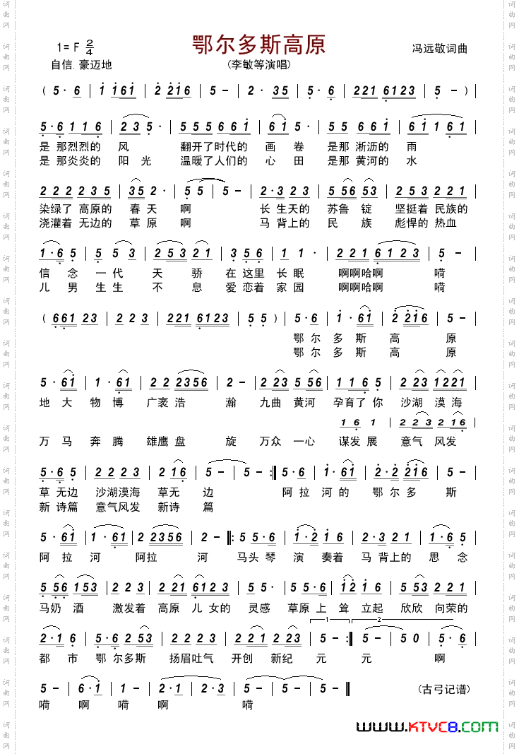 鄂尔多斯高原