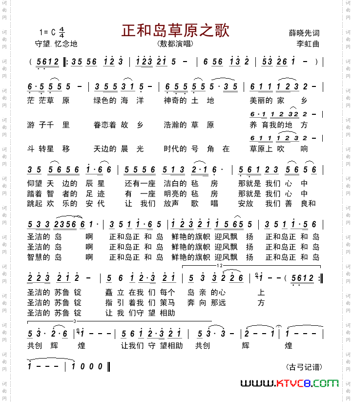 正和岛草原之歌