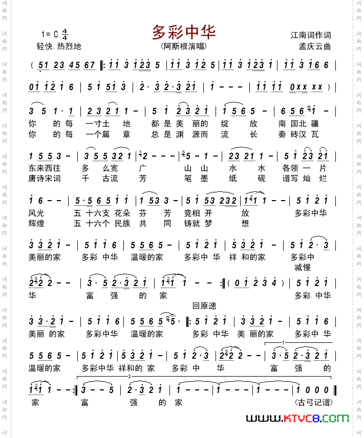 多彩中华
