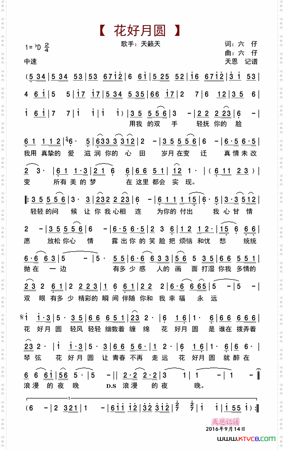 花好月圆