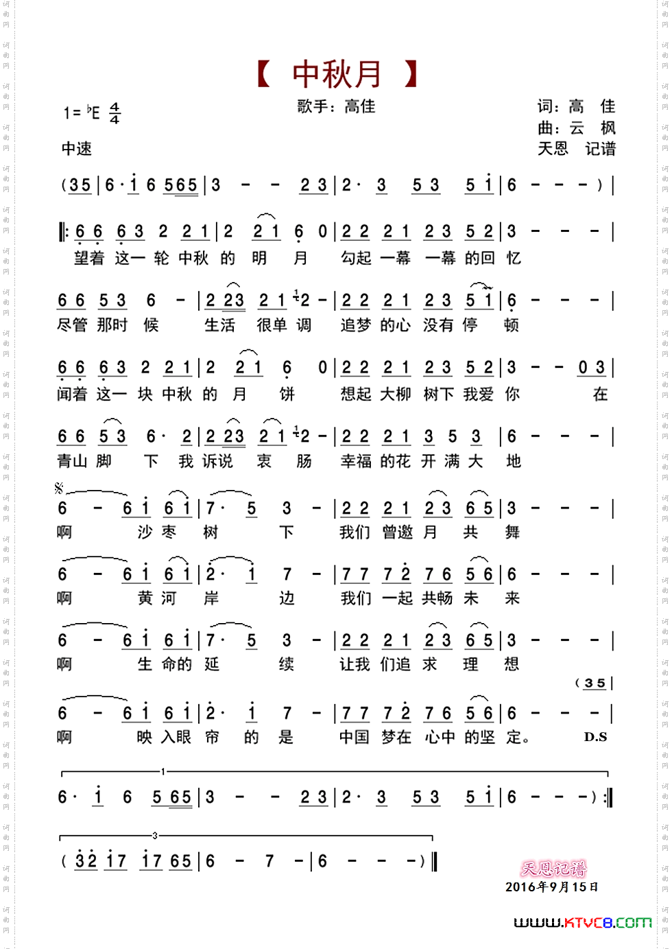 中秋月