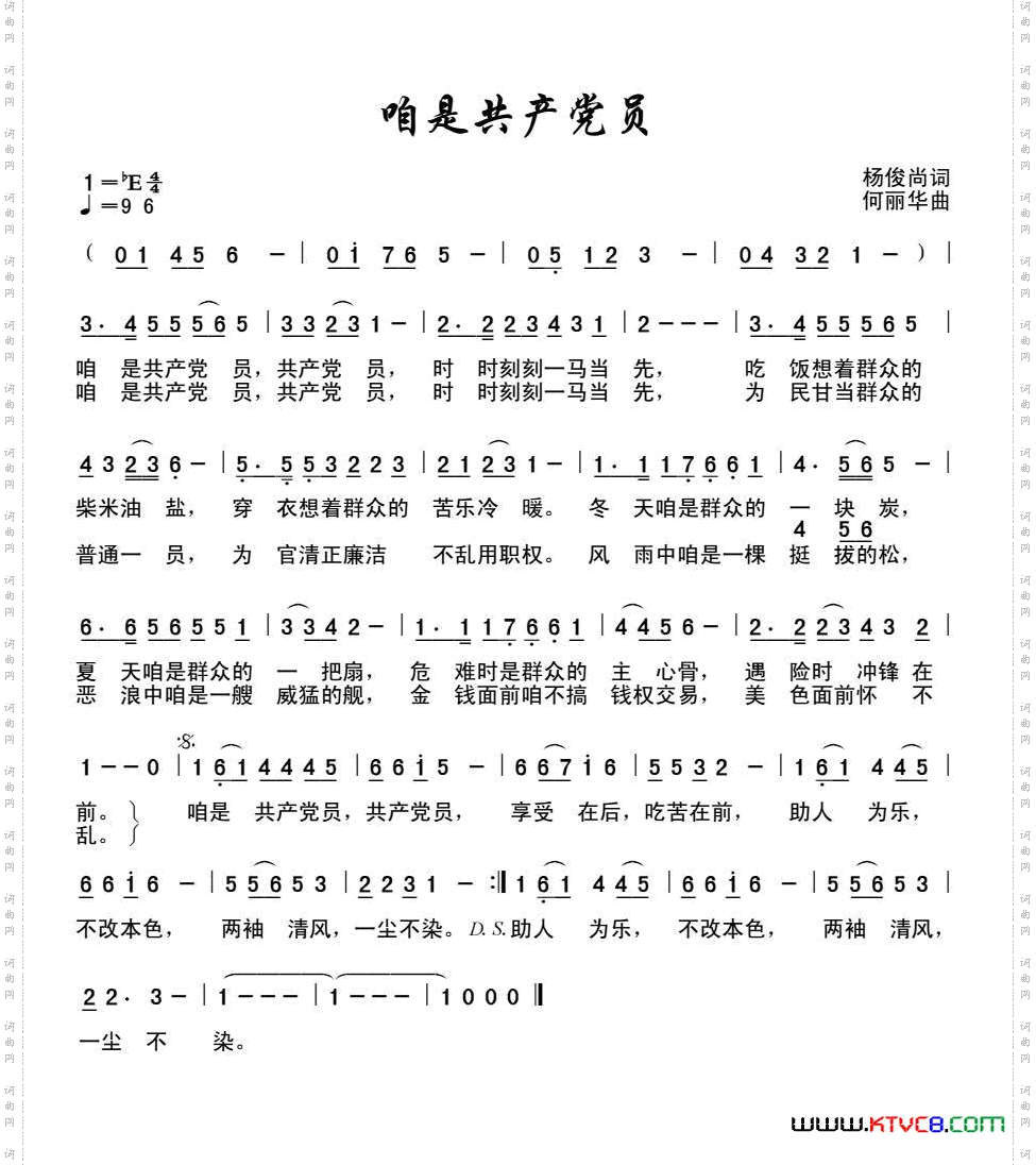 咱是共产党员