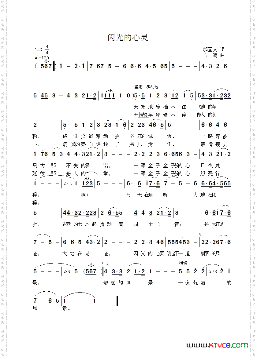 闪光的心灵